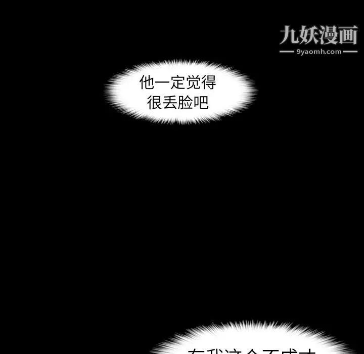 《隐秘的邻居们》漫画 第4话