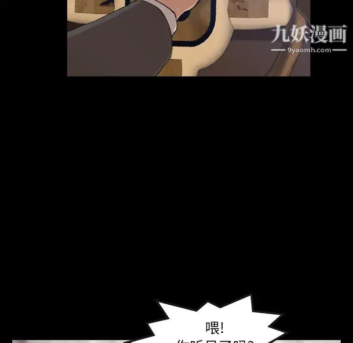 《隐秘的邻居们》漫画 第4话