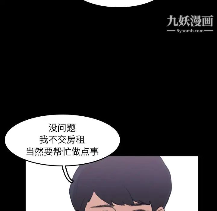 《隐秘的邻居们》漫画 第4话