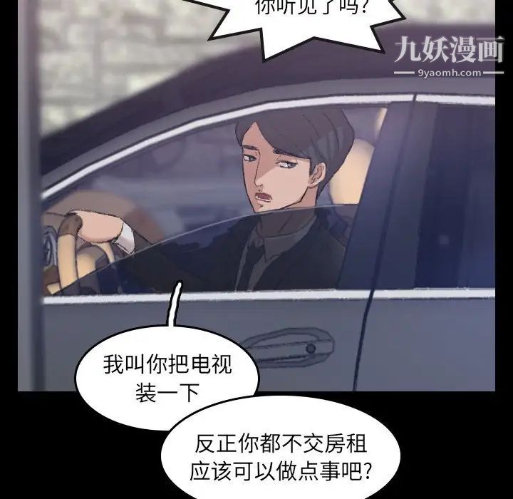 《隐秘的邻居们》漫画 第4话