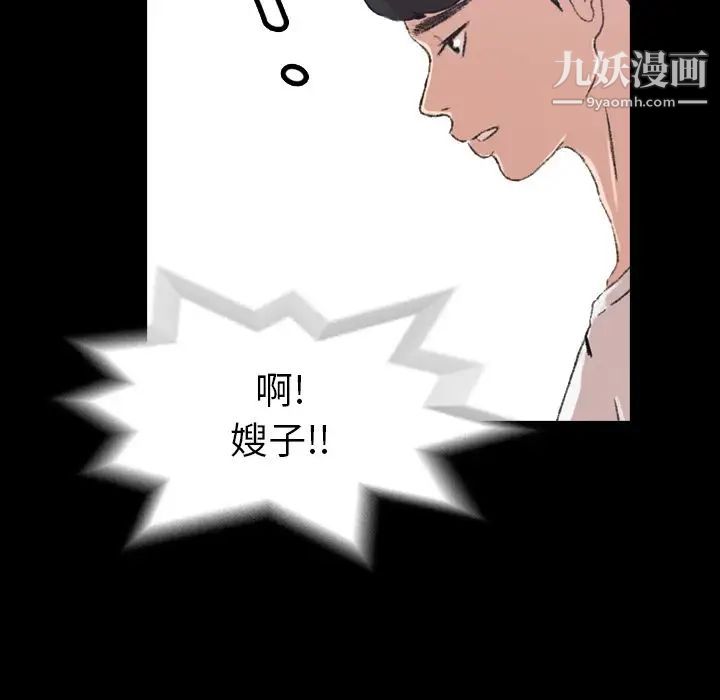 《隐秘的邻居们》漫画 第4话