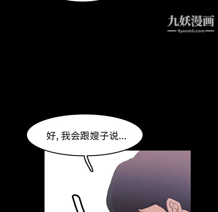 《隐秘的邻居们》漫画 第4话