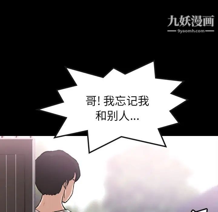 《隐秘的邻居们》漫画 第4话