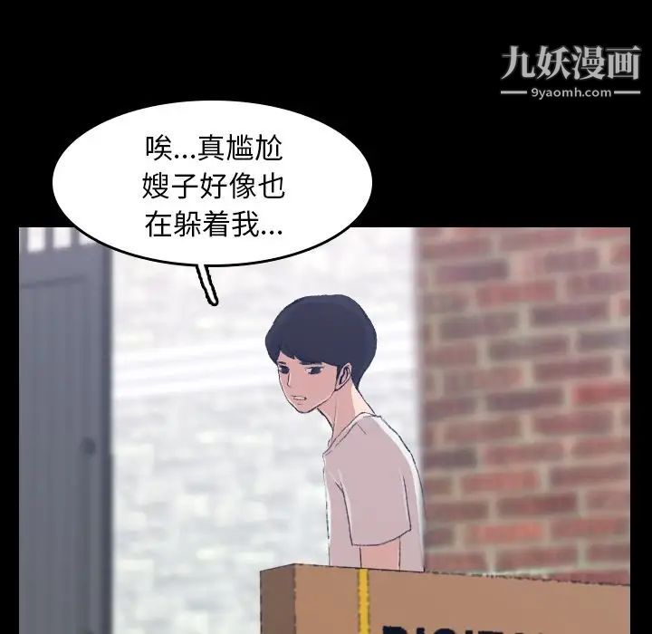 《隐秘的邻居们》漫画 第4话