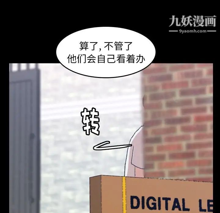 《隐秘的邻居们》漫画 第4话
