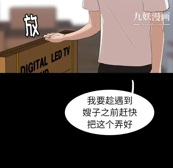 《隐秘的邻居们》漫画 第4话
