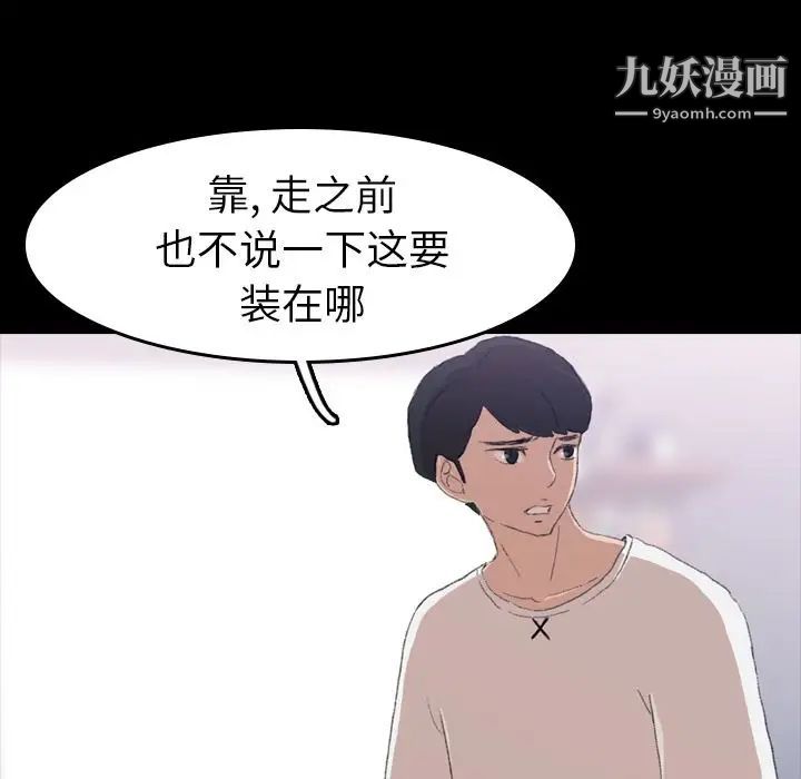 《隐秘的邻居们》漫画 第4话
