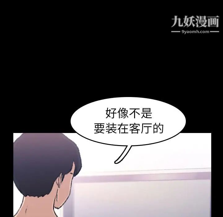 《隐秘的邻居们》漫画 第4话