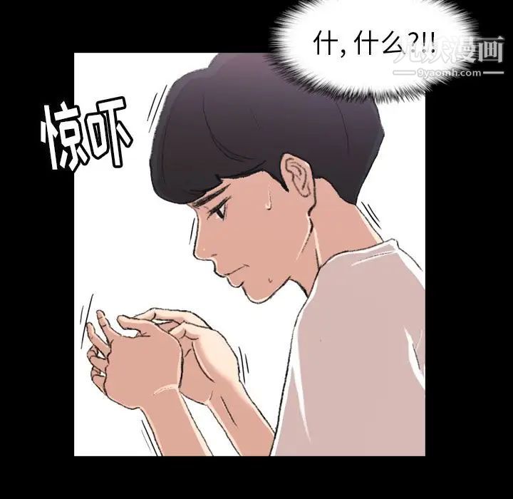 《隐秘的邻居们》漫画 第4话