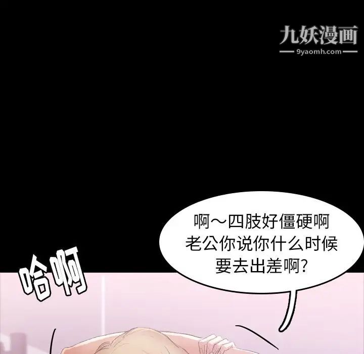 《隐秘的邻居们》漫画 第4话