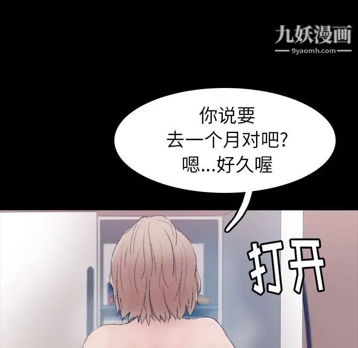 《隐秘的邻居们》漫画 第4话