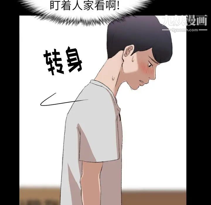 《隐秘的邻居们》漫画 第4话