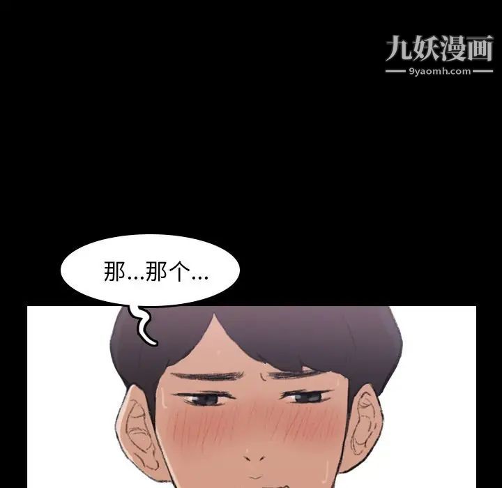 《隐秘的邻居们》漫画 第4话