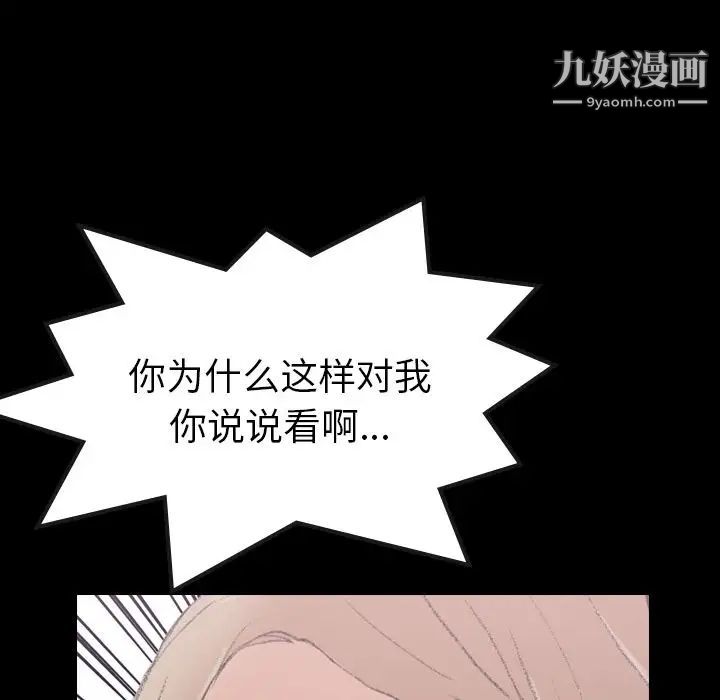 《隐秘的邻居们》漫画 第4话