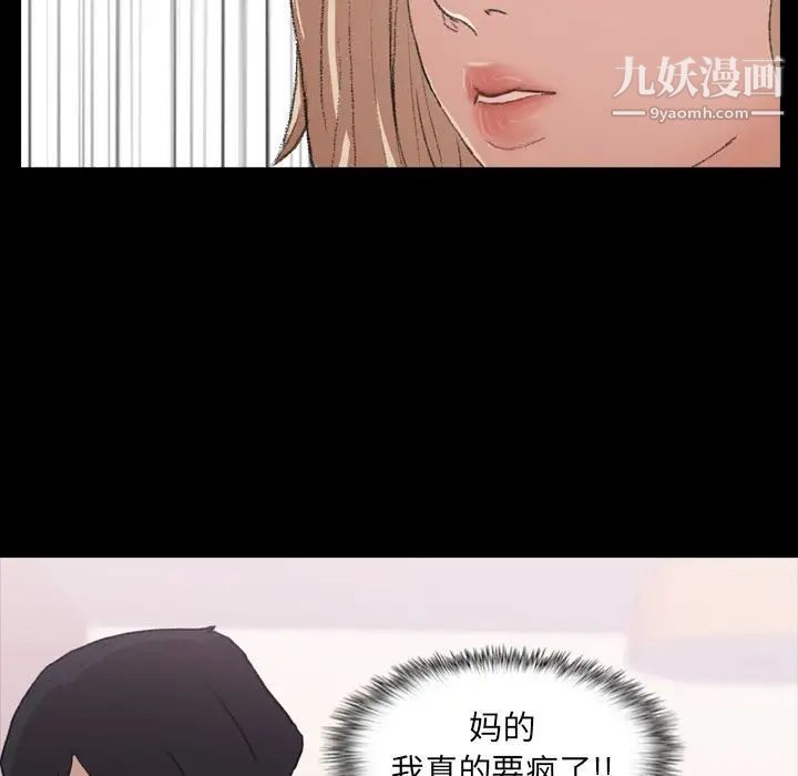 《隐秘的邻居们》漫画 第4话