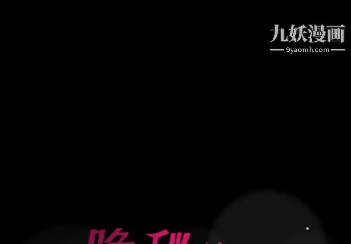 《隐秘的邻居们》漫画 第40话