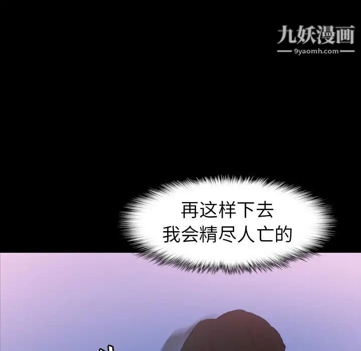 《隐秘的邻居们》漫画 第40话