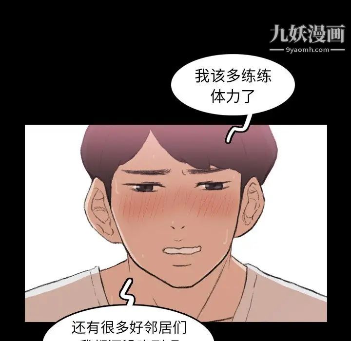 《隐秘的邻居们》漫画 第40话