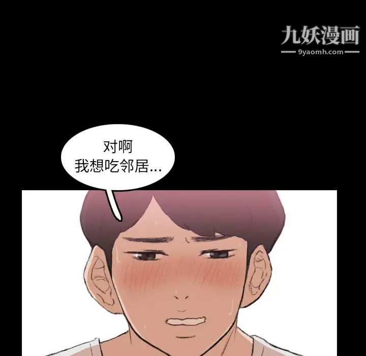 《隐秘的邻居们》漫画 第40话