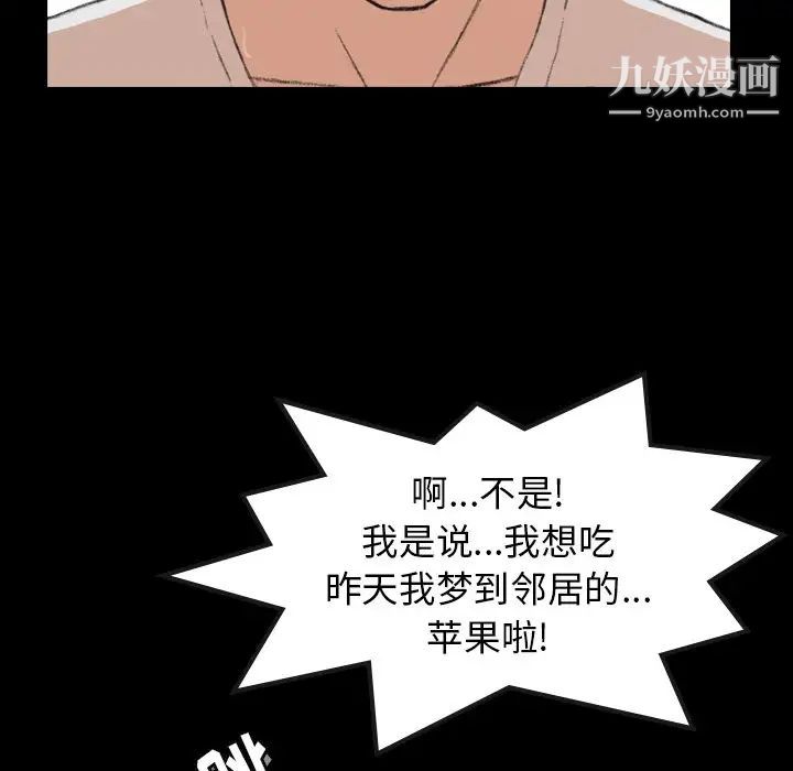 《隐秘的邻居们》漫画 第40话
