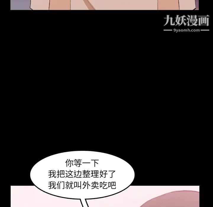 《隐秘的邻居们》漫画 第40话