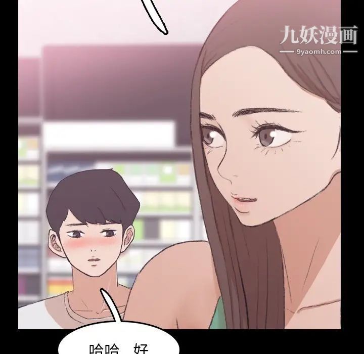 《隐秘的邻居们》漫画 第40话