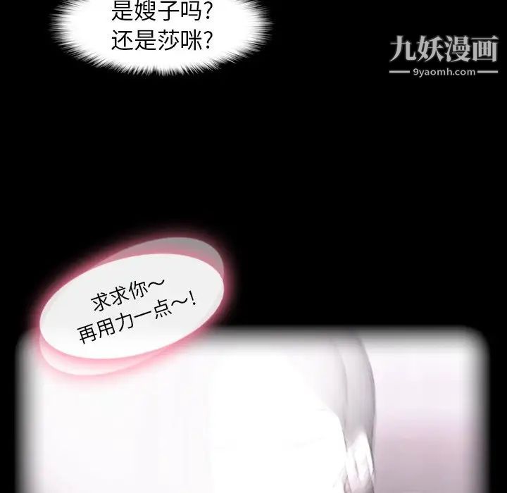 《隐秘的邻居们》漫画 第40话