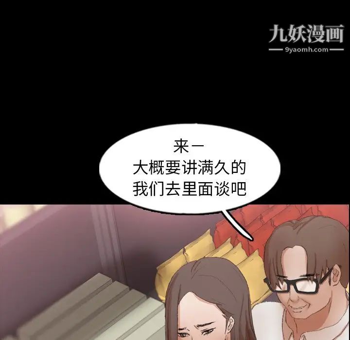 《隐秘的邻居们》漫画 第40话