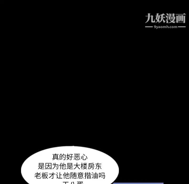 《隐秘的邻居们》漫画 第40话