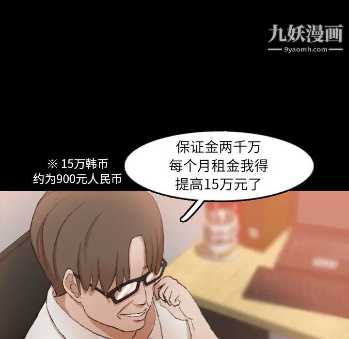 《隐秘的邻居们》漫画 第40话