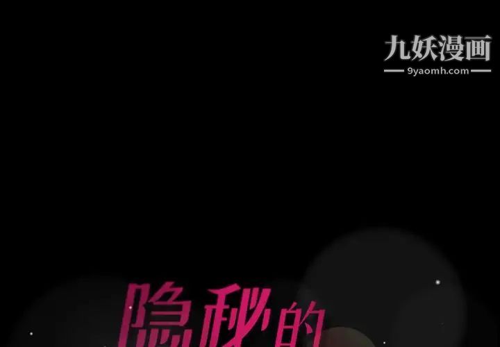 《隐秘的邻居们》漫画 第41话