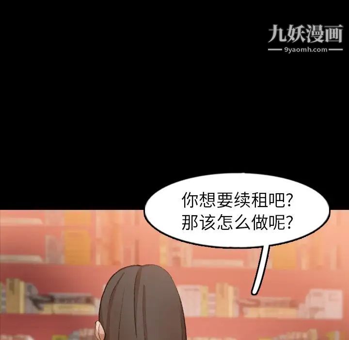 《隐秘的邻居们》漫画 第41话