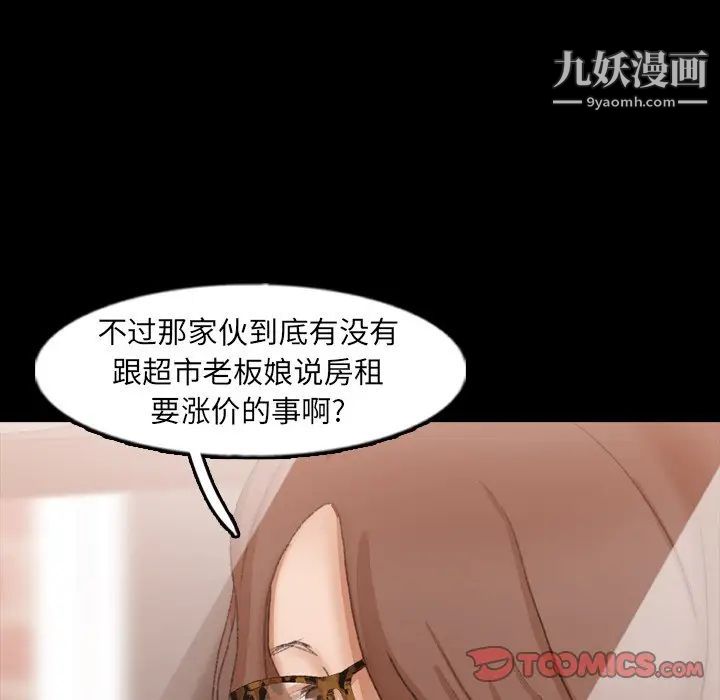 《隐秘的邻居们》漫画 第42话