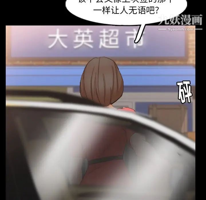《隐秘的邻居们》漫画 第42话