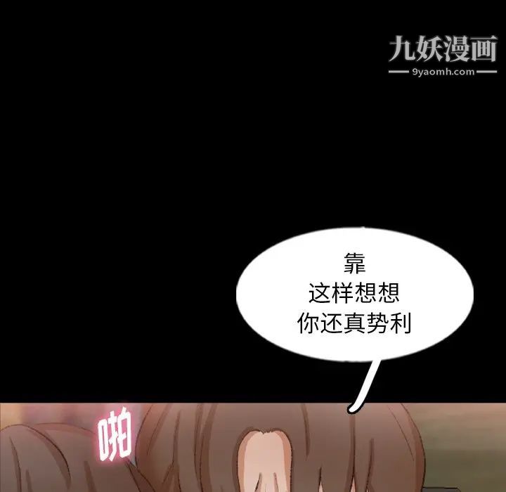 《隐秘的邻居们》漫画 第42话