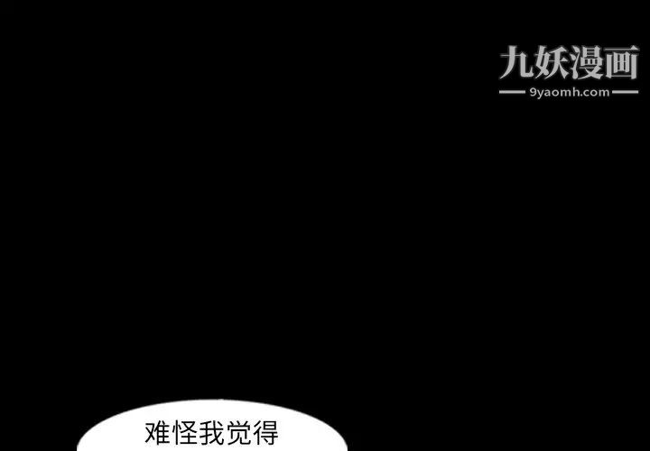 《隐秘的邻居们》漫画 第43话