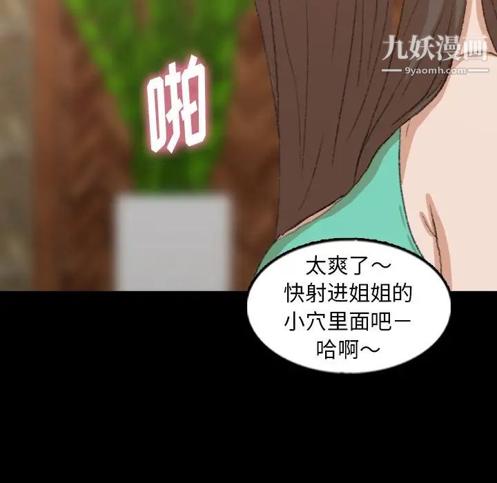 《隐秘的邻居们》漫画 第43话
