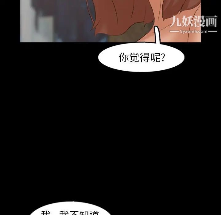 《隐秘的邻居们》漫画 第43话