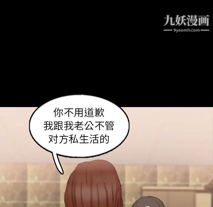 《隐秘的邻居们》漫画 第43话