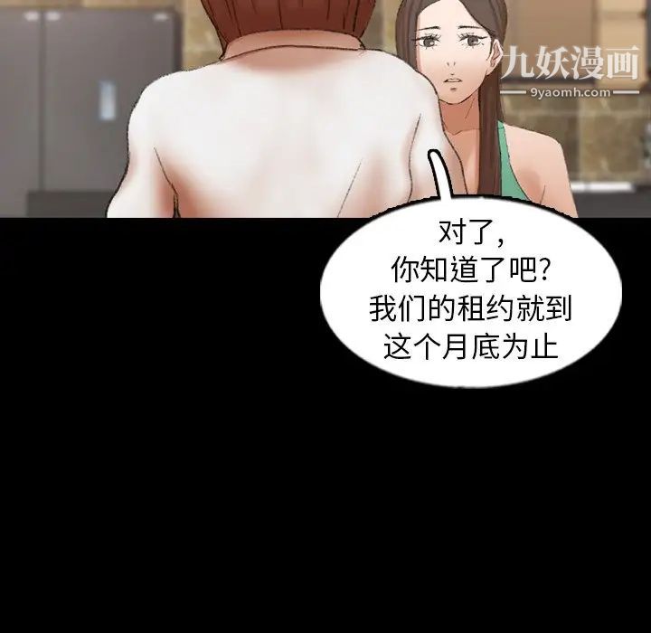 《隐秘的邻居们》漫画 第43话