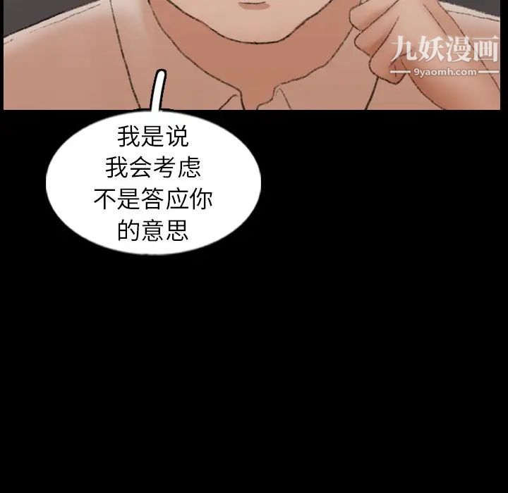 《隐秘的邻居们》漫画 第43话