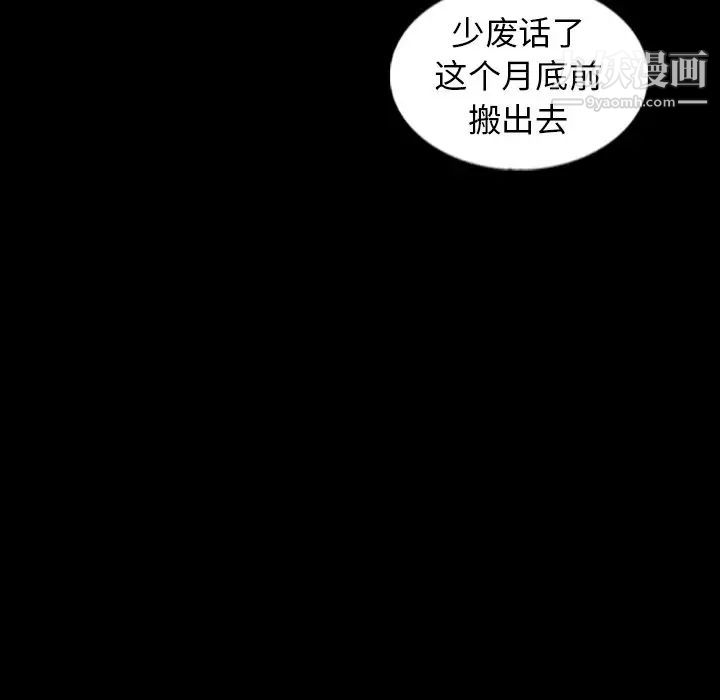 《隐秘的邻居们》漫画 第43话