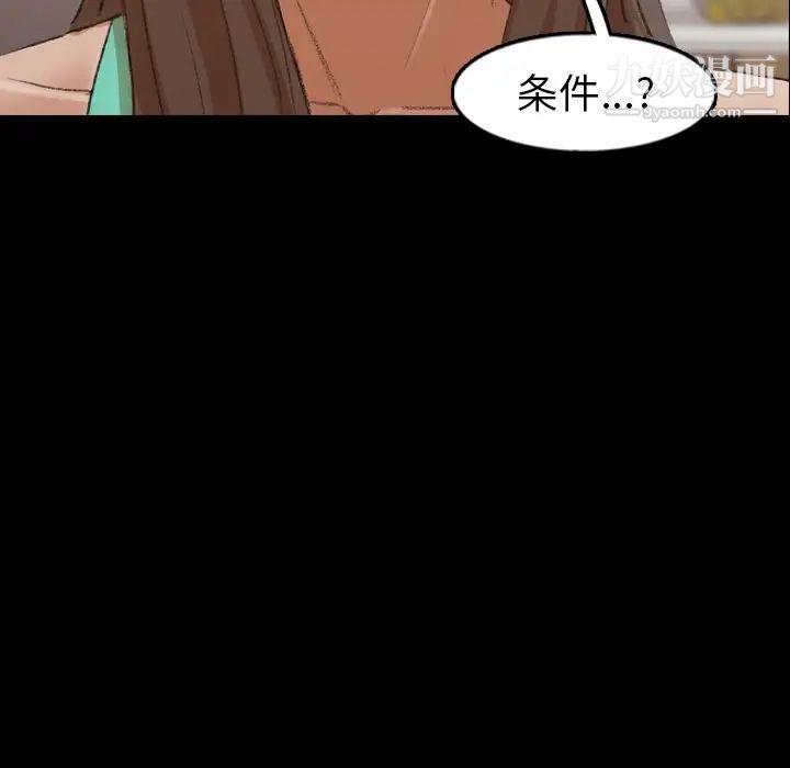 《隐秘的邻居们》漫画 第43话