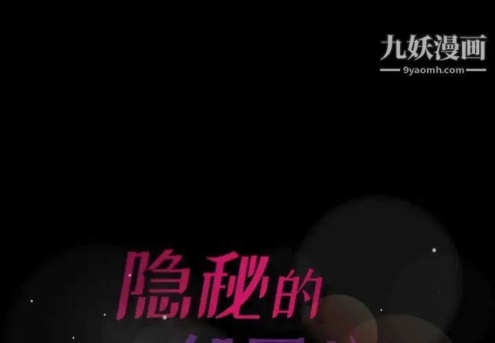 《隐秘的邻居们》漫画 第44话