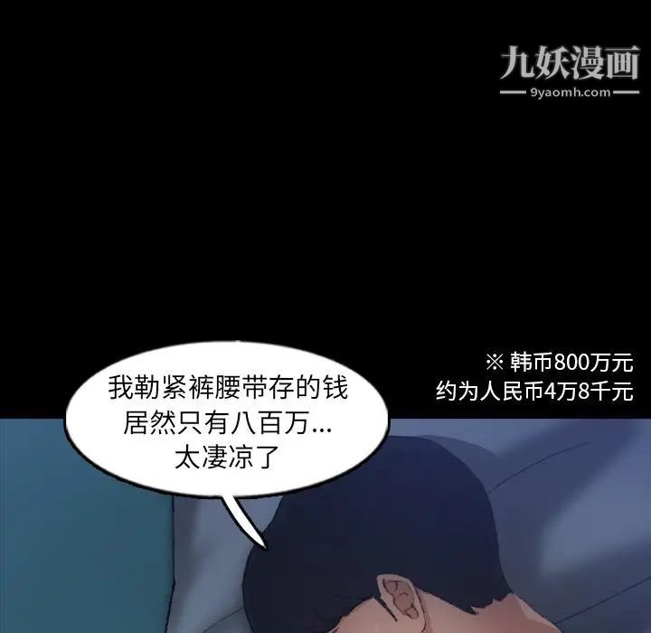 《隐秘的邻居们》漫画 第44话