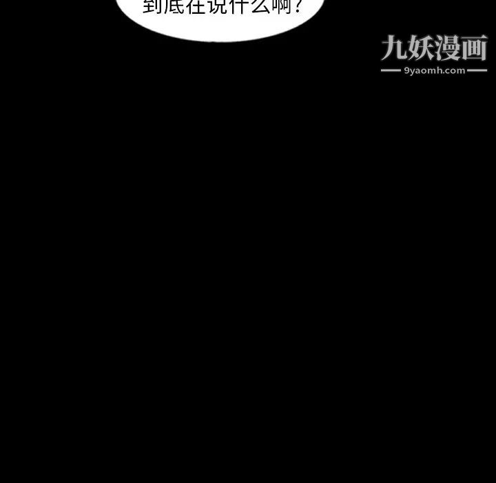 《隐秘的邻居们》漫画 第44话