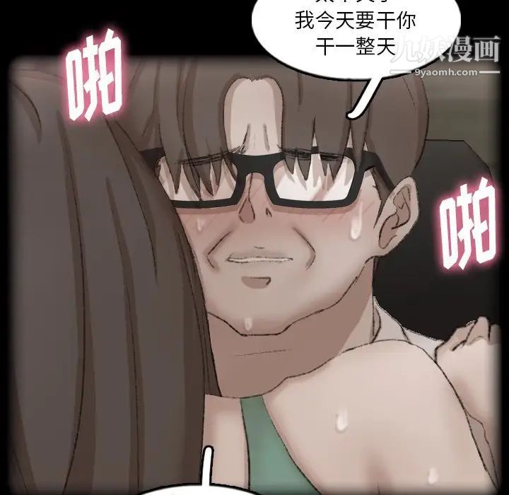 《隐秘的邻居们》漫画 第44话
