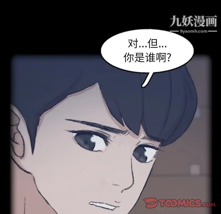 《隐秘的邻居们》漫画 第44话