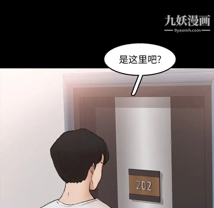 《隐秘的邻居们》漫画 第44话