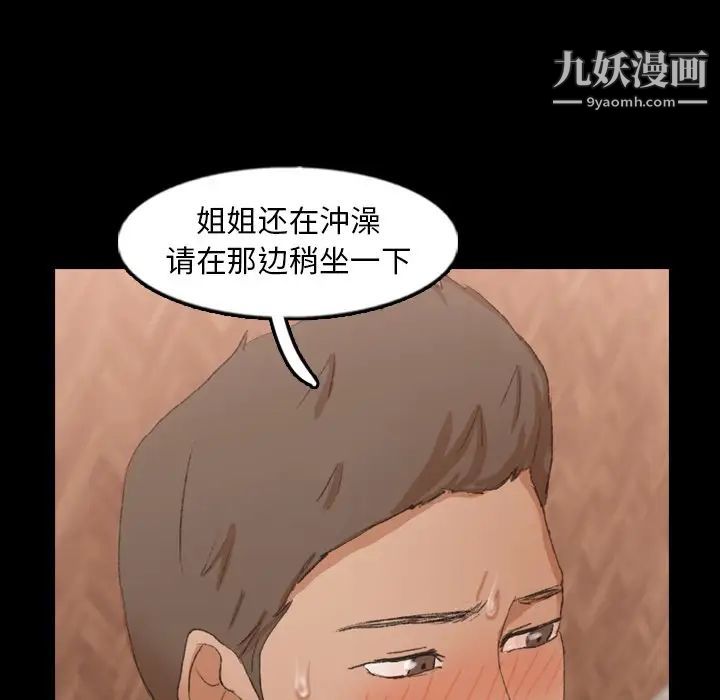 《隐秘的邻居们》漫画 第44话